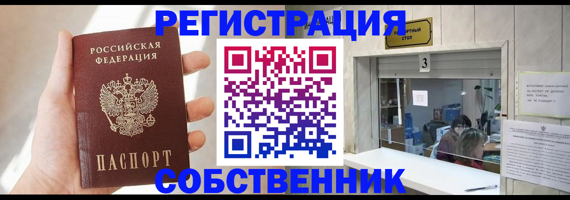 временная регистрация законно в Чернушке